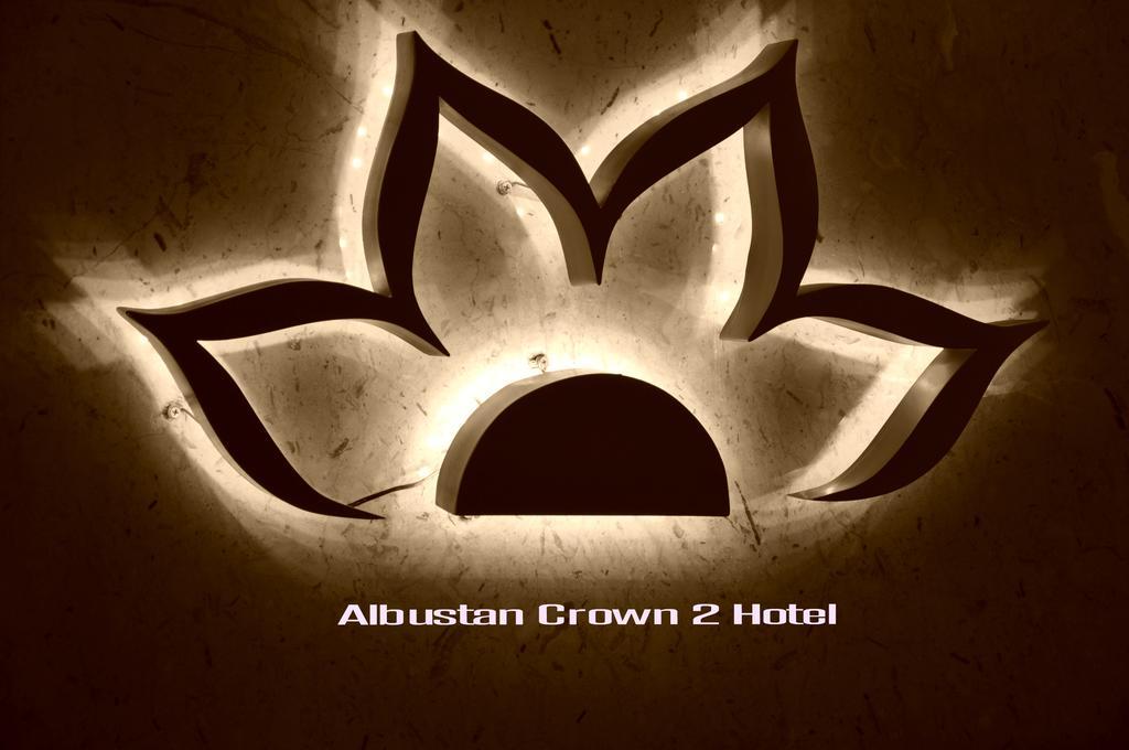 Al Bustan Crown Hotel 2 'Ar'ar Esterno foto