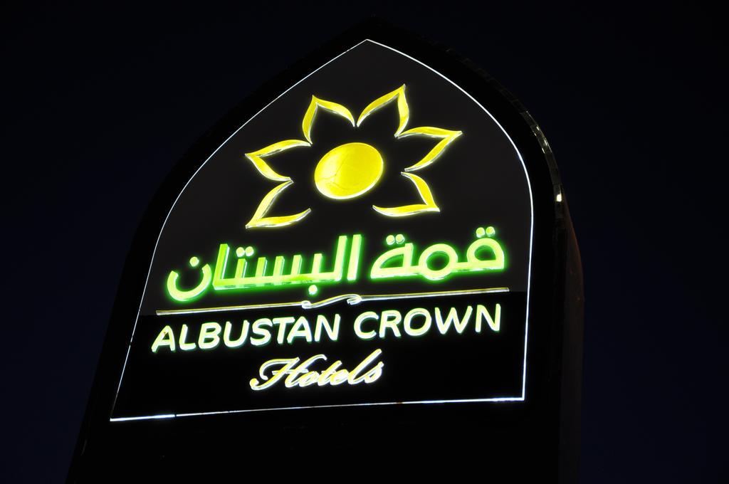 Al Bustan Crown Hotel 2 'Ar'ar Esterno foto